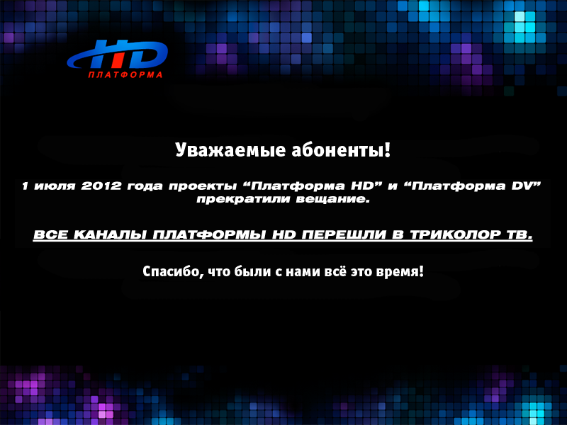 Платформа HD. ТВ платформа. HD каналы. Платформа HD список каналов.